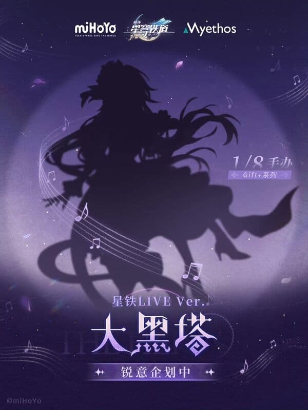 Honkai: Star Rail - The Herta - Gift+ - 1/8 - Star Rail Live Ver.
