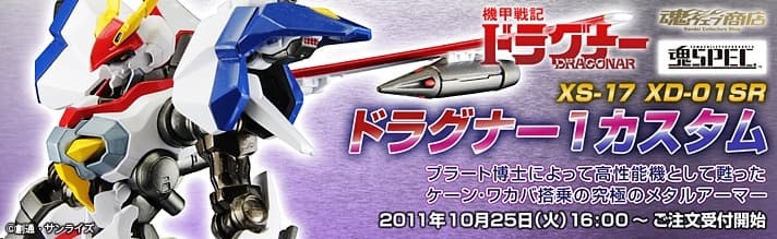 Kikou Senki Dragonar - XD-01SR Dragonar 1 Custom - Tamashii SPEC - XS-17, view 11 of 12