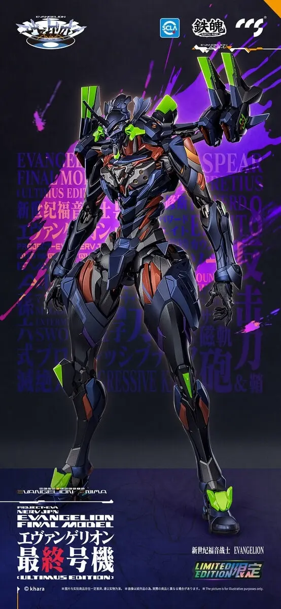 Shin Seiki Evangelion ANIMA - Evangelion Saishuugouki - Mortal Mind - Ultimus Edition