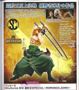 One Piece - Roronoa Zoro - Figure Colosseum - SCultures, view 2 of 2