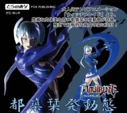 Witchblade - Tsuzuki Shiori - Fine Scenery - 1/10 - Cloneblade ver.