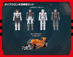 Diaclone - Diaclone Reboot (DA-41) - DA-41 Female member set - 1/60