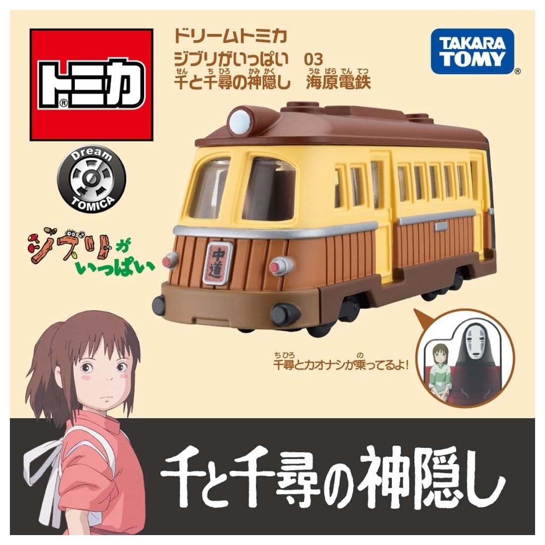 Sen to Chihiro no Kamikakushi - Kaonashi - Ogino Chihiro - Dream Tomica - Dream Tomica Studio Ghibli (03), view 2 of 5