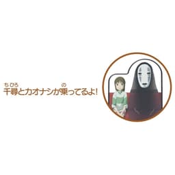 Sen to Chihiro no Kamikakushi - Kaonashi - Ogino Chihiro - Dream Tomica - Dream Tomica Studio Ghibli (03), view 4 of 6