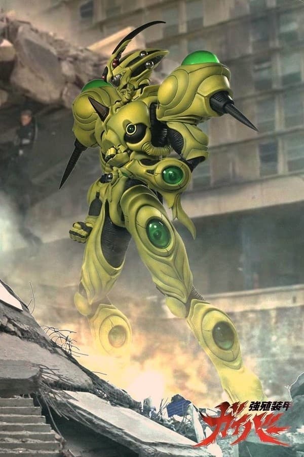 Kyoushouku Soukou Guyver - Guyver Gigantic - 1/6