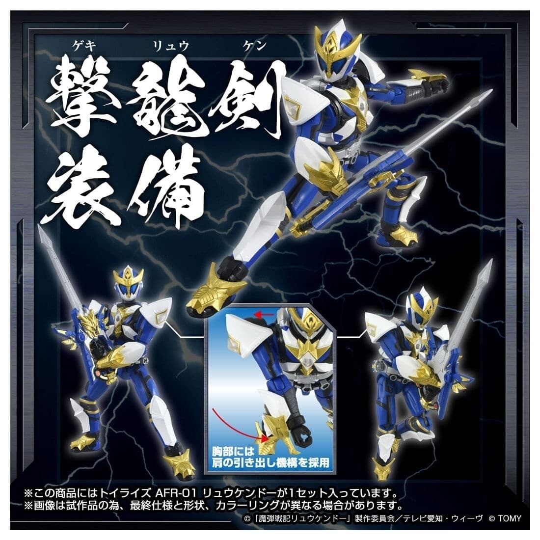 Madan Senki Ryuukendou - Madan Kenshi Ryuukendou - T-Spark - ToyRise (AFR-01), view 2 of 7
