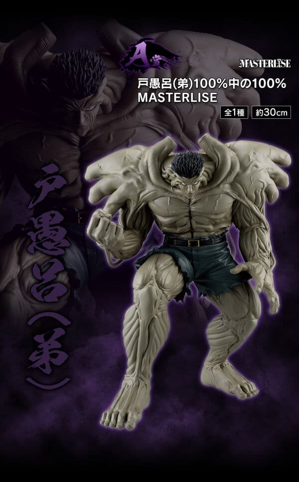 Yu Yu Hakusho - Toguro-otouto - Ichiban Kuji - Ichiban Kuji Yu Yu Hakusho Ankoku Bujutsukai-hen (A Prize) - Masterlise - 100% out of 100%