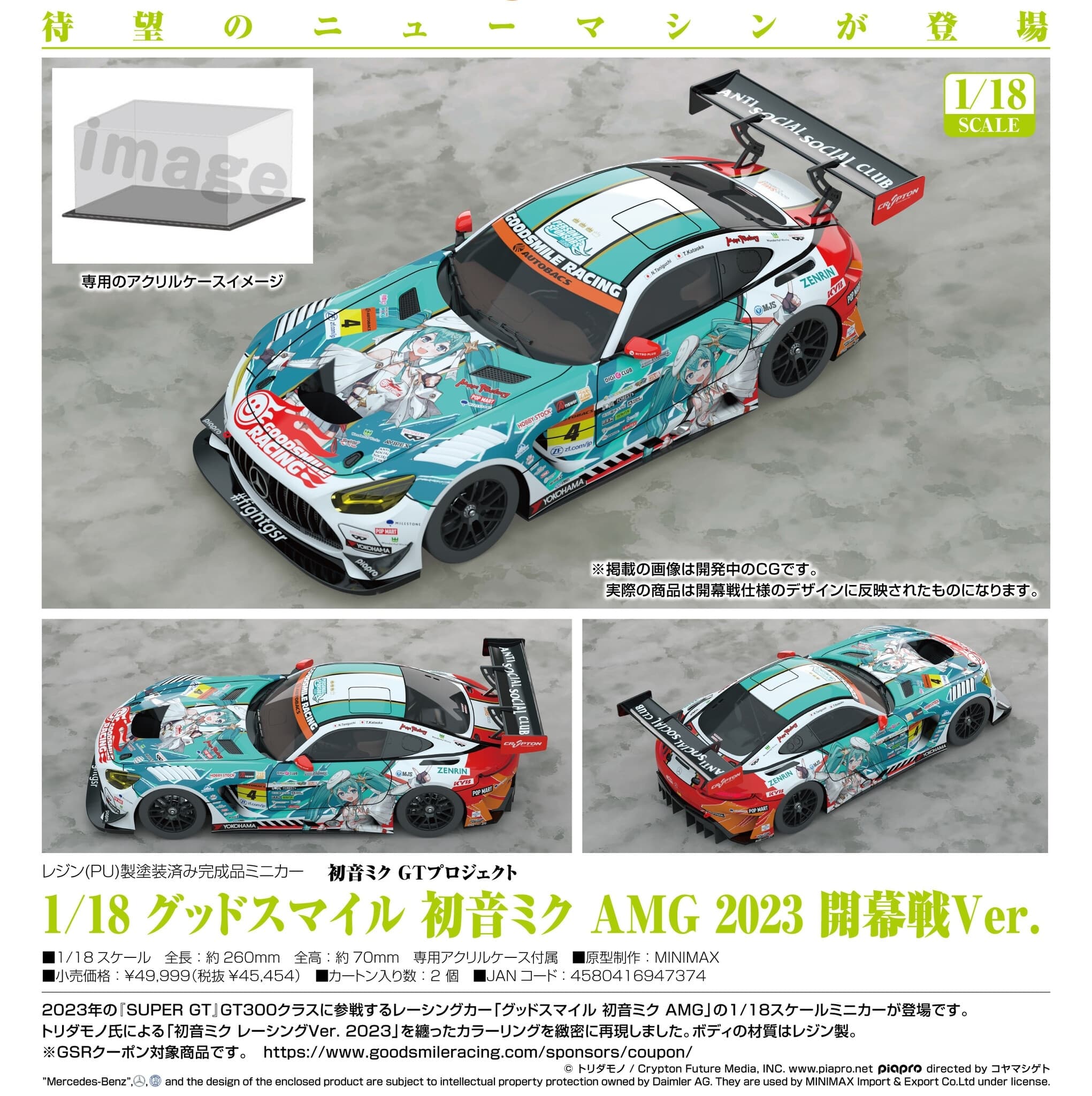 Good Smile Racing - Hatsune Miku - Itasha - 1/18 - AMG 2023 Season Opening Ver., view 4 of 4