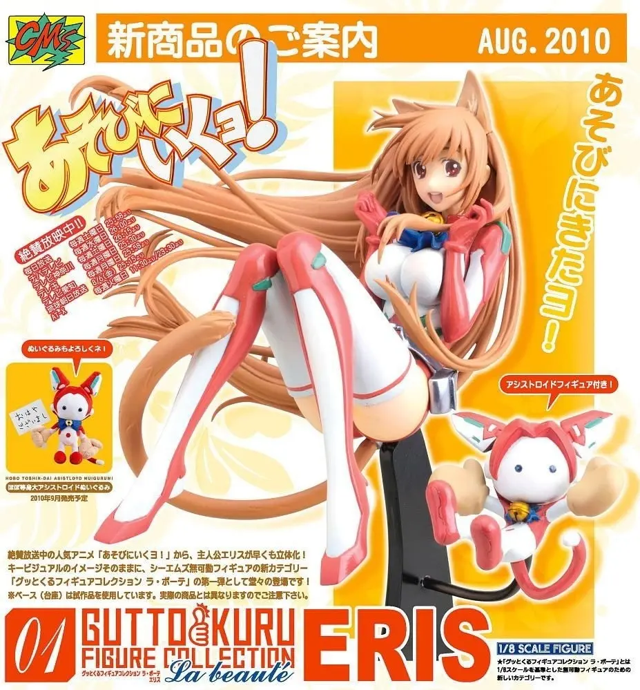 Asobi ni Ikuyo! - Eris - Gutto-Kuru Figure Collection La beauté (01) - 1/8, view 3 of 16