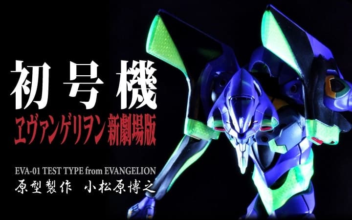 Shin Seiki Evangelion - EVA-01, view 4 of 8