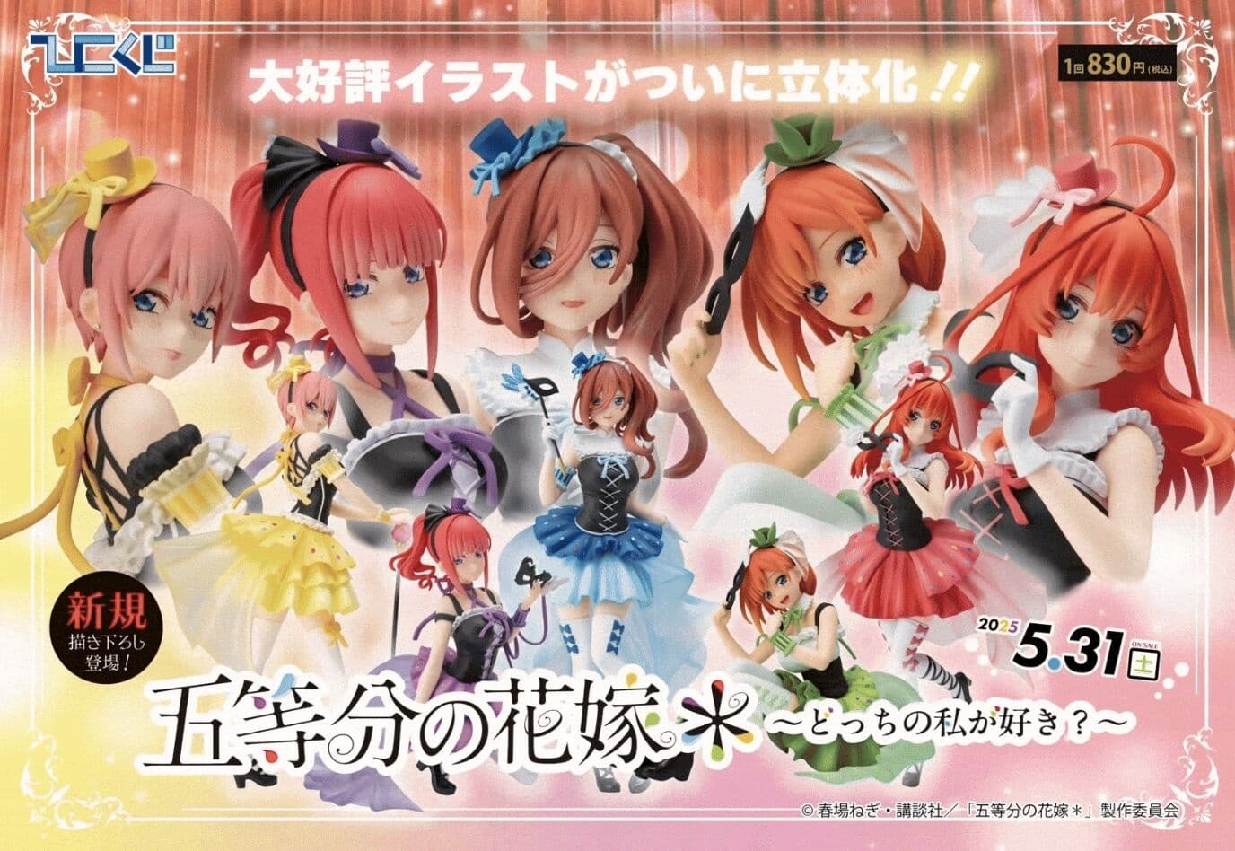 Gotoubun no Hanayome* - Nakano Ichika - Hiko Kuji - Hiko Kuji Gotoubun no Hanayome*~Docchi no Watashi ga…, view 1 of 2