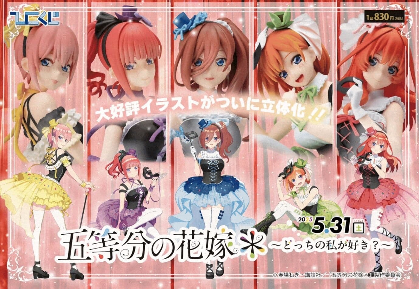 Gotoubun no Hanayome* - Nakano Ichika - Hiko Kuji - Hiko Kuji Gotoubun no Hanayome*~Docchi no Watashi ga…, view 2 of 2