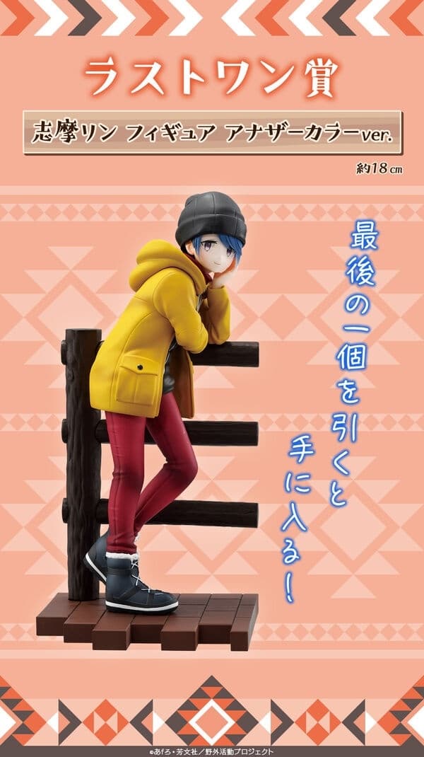 Yurucamp - Shima Rin - Ichiban Kuji - Ichiban Kuji Yurucamp Vol.2 (Last One Prize) - Another Color Ver.