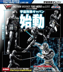 Uchuu Keiji Gavan - Action works Toei Hero The Live 02, view 2 of 7