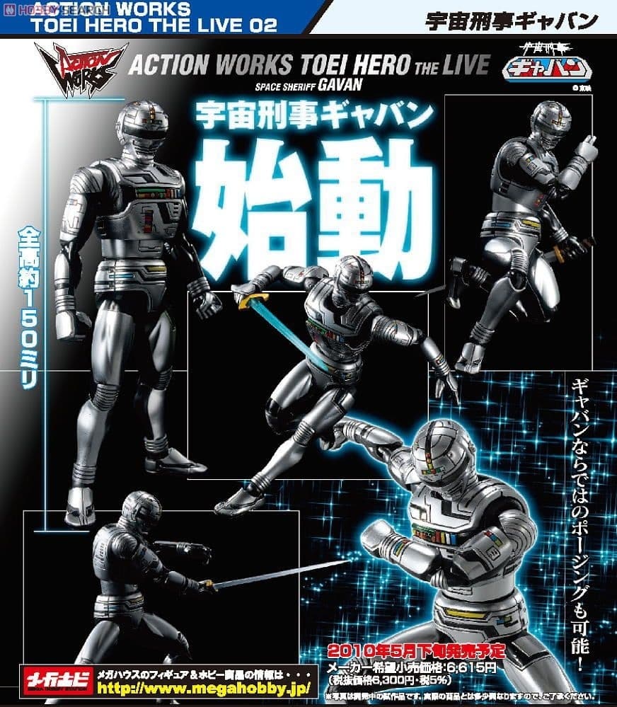 Uchuu Keiji Gavan - Action works Toei Hero The Live 02, view 1 of 6