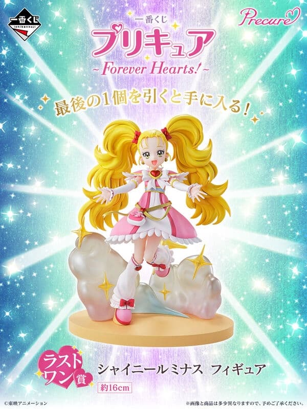 Futari wa Precure Max Heart - Shiny Luminous - Ichiban Kuji - Ichiban Kuji Precure ~Forever Hearts!~ (Last One Prize)