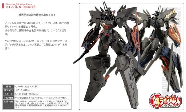Kurogane no Linebarrels - Linebarrel - N.E.X.T. (03) - 1/144 - mode-B