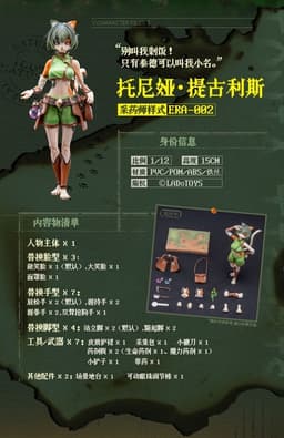 Mystic Land (ERA-002) - Tonia - 1/12 - Herbologist Ver., view 4 of 13