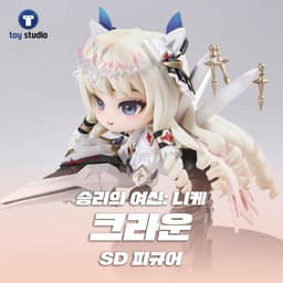 Goddess of Victory: Nikke - Crown - SD Model - Colored ver., view 2 of 6