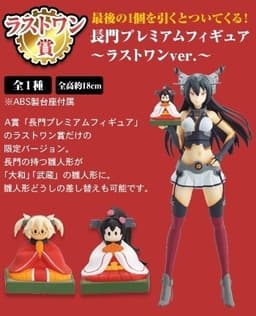 Kantai Collection ~KanColle~ - Nagato - Ichiban Kuji Premium - Ichiban Kuji Premium Kan Colle Momonosekku, view 1 of 10
