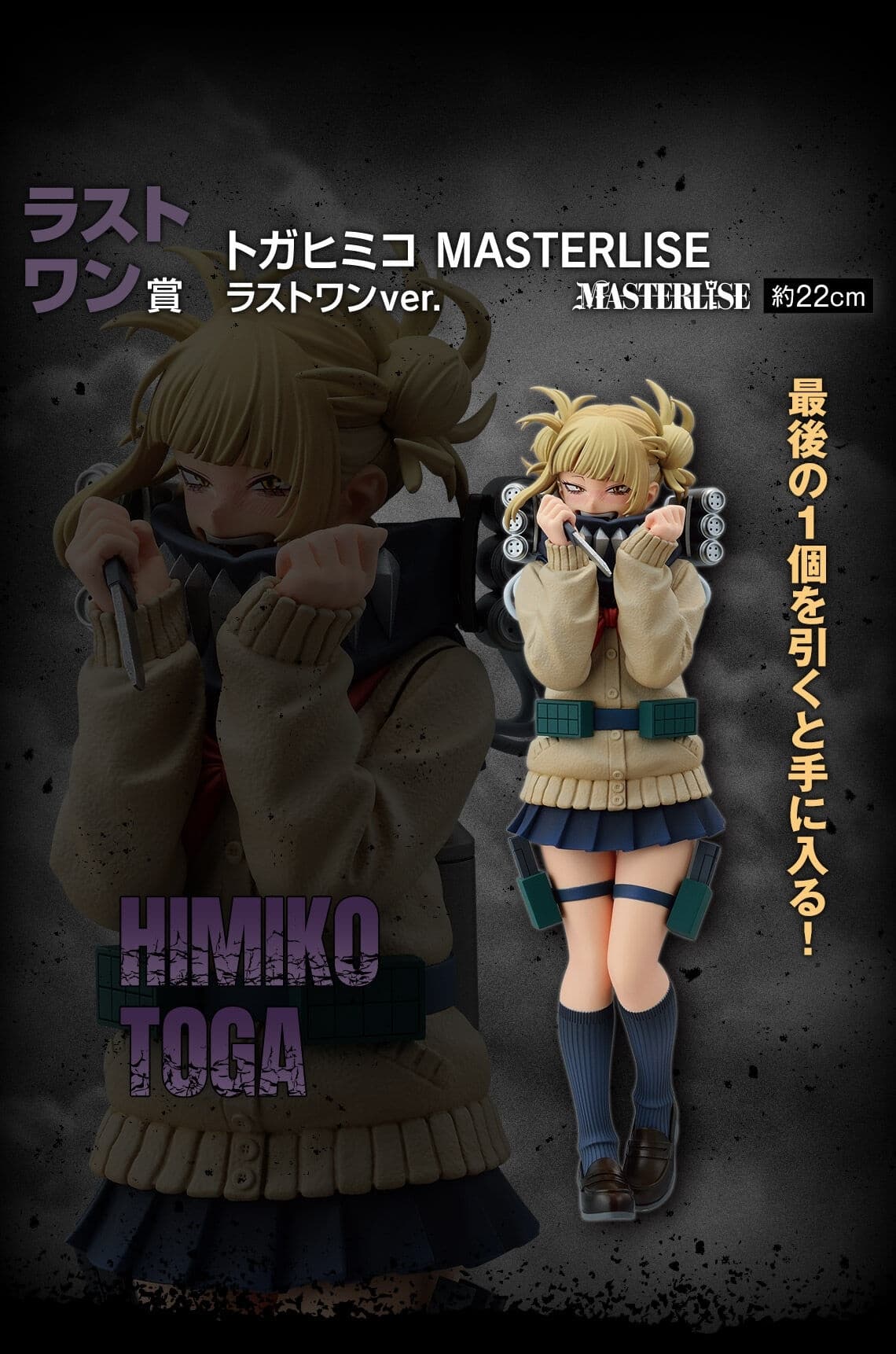 Boku no Hero Academia - Toga Himiko - Ichiban Kuji - Ichiban Kuji Boku no Hero Academia Let You Down (Last…, view 4 of 4