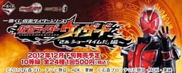 Kamen Rider Wizard - Ichiban Kuji - Ichiban Kuji Kamen Rider Series ~Kamen Rider Wizard "Saa, Showtime da"…, view 2 of 3