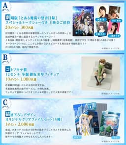 Gekijouban To Aru Majutsu no Index: Endymion no Kiseki - Misaka Mikoto, view 2 of 2