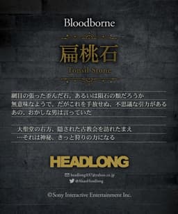 Bloodborne - Hentou Ishi, view 2 of 7