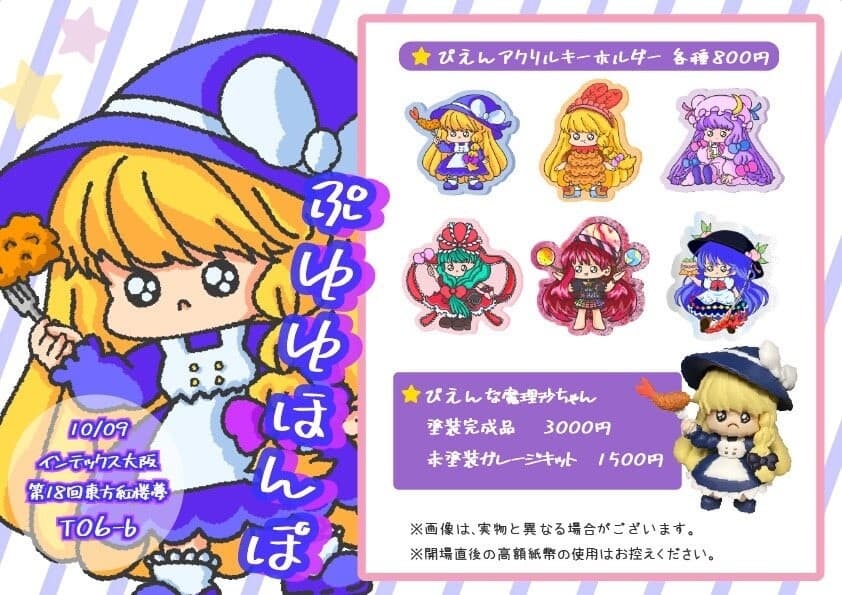 Touhou Project - Kirisame Marisa - Pienna Marisa, view 3 of 3