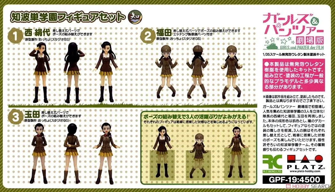 Girls und Panzer Gekijouban - Fukuda Haru - Nishi Kinuyo - 1/35, view 10 of 14