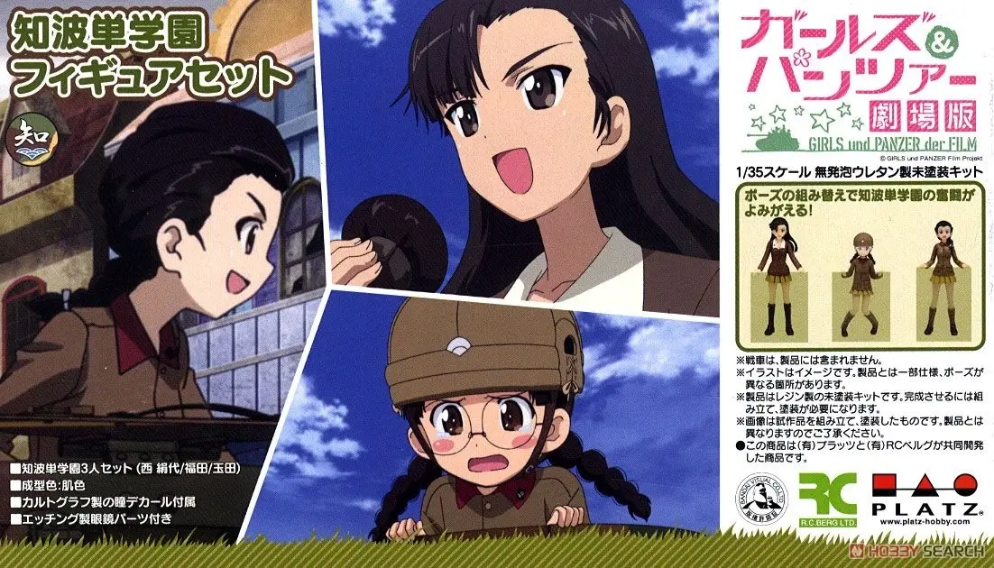Girls und Panzer Gekijouban - Fukuda Haru - Nishi Kinuyo - 1/35, view 9 of 14