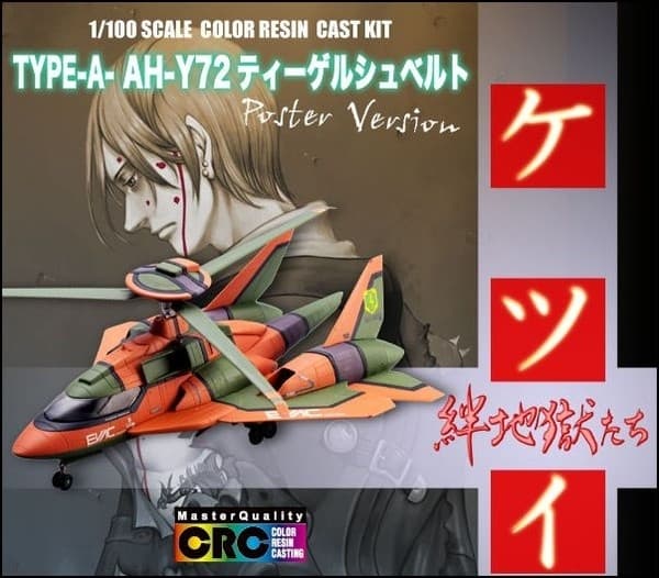 Ketsui ~Kizuna Jigoku Tachi~ - Type-A- AH-Y72 Tiger Schwert - Type-A- AH-Y72 Tiger Schwert Poster Ver. - 1/100 - Poster Ver.