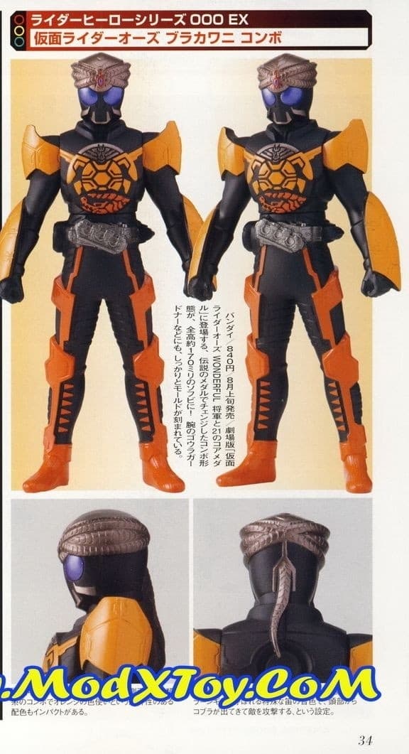 Kamen Rider OOO - RHSOOO - Rider Hero Series OOOs - Rider Hero Series - Ex - BuraKaWani Combo