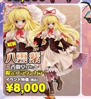 Touhou Project - Yakumo Yukari - 1/8 - Kourindou ver., Limited Brown Color