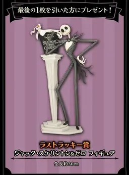The Nightmare Before Christmas - Jack Skellington - Zero - Lucky Kuji - Sega Lucky Kuji: Tim Burton's The Nightmare Before…