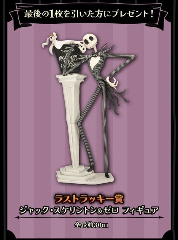 The Nightmare Before Christmas - Jack Skellington - Zero - Lucky Kuji - Sega Lucky Kuji: Tim Burton's The Nightmare Before…