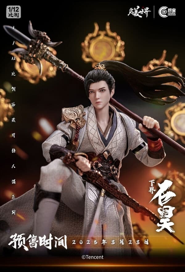 Perfect World - Shi Hao - 1/12 - Lower realm