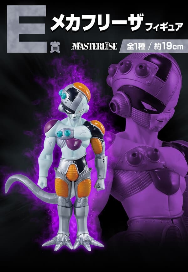 Dragon Ball Z - Mecha Frieza - Ichiban Kuji - Ichiban Kuji Dragon Ball VS Omnibus Great (E Prize) - Masterlise