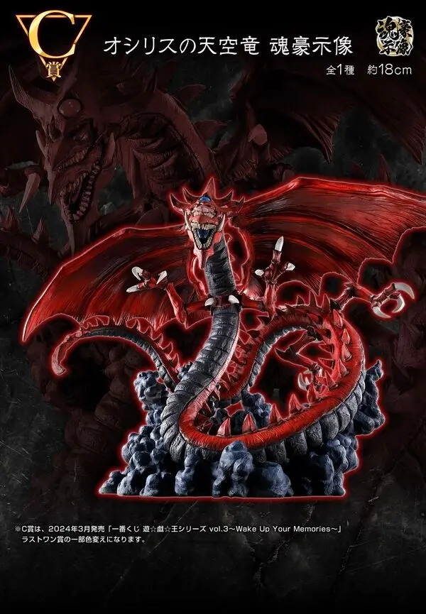 Yu-Gi-Oh! Official Card Game - Osiris no Tenkuuryuu - Ichiban Kuji - Ichiban Kuji Yu-Gi-Oh! Series Vol. 4 Sangenshin Kengen (C Prize) - Soul Gorgeous Statue