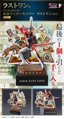Kamen Rider Saber - Ichiban Kuji - Ichiban Kuji Kamen Rider Saber No.02 feat. Legend Kamen Rider (Last One…, view 6 of 6