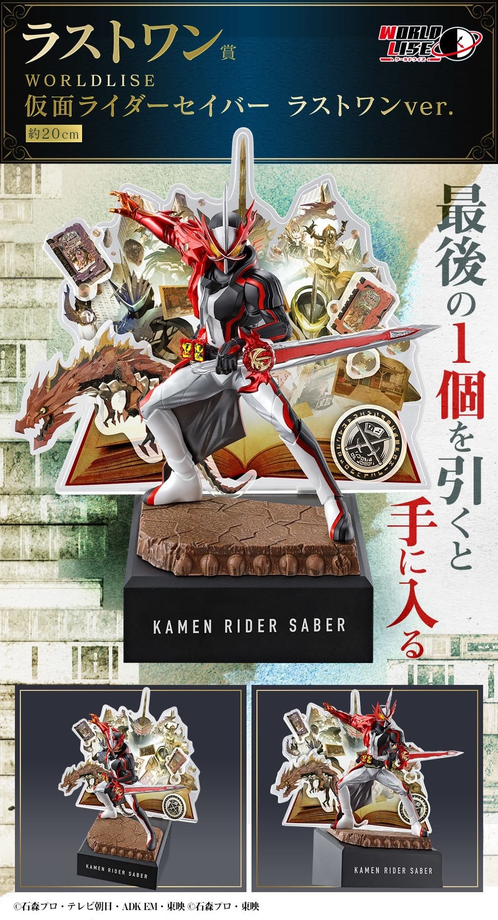 Kamen Rider Saber - Ichiban Kuji - Ichiban Kuji Kamen Rider Saber No.02 feat. Legend Kamen Rider (Last One…, view 5 of 5