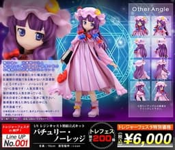 Touhou Project - Patchouli Knowledge - 1/8, view 2 of 2