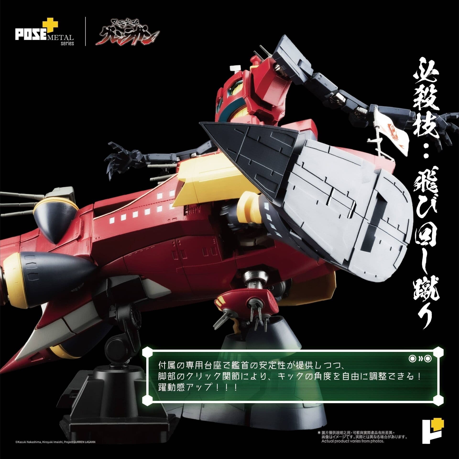 Tengen Toppa Gurren-Lagann - Dai-Gurren - Pose+ Metal Series, view 11 of 18