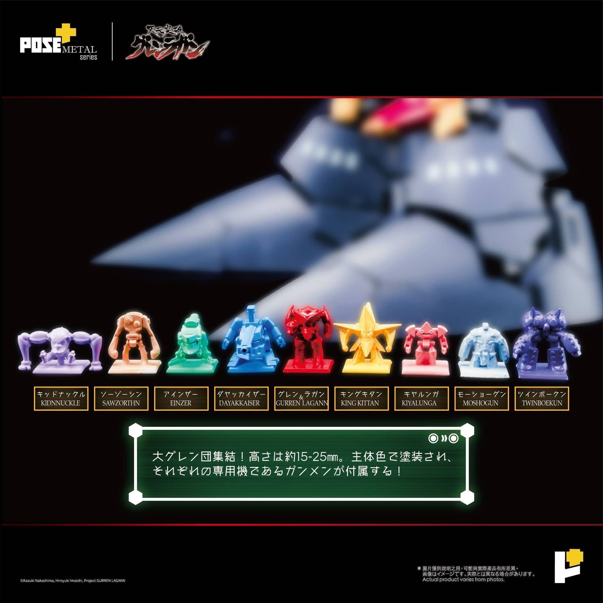 Tengen Toppa Gurren-Lagann - Dai-Gurren - Pose+ Metal Series, view 17 of 18