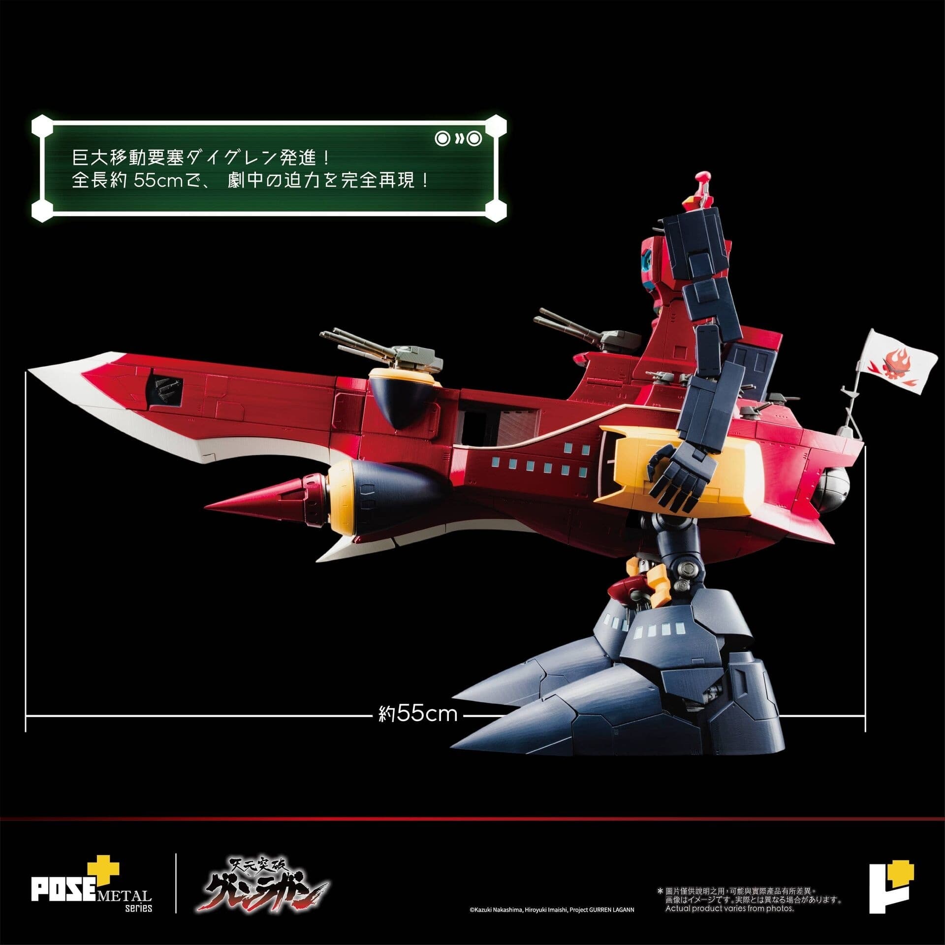 Tengen Toppa Gurren-Lagann - Dai-Gurren - Pose+ Metal Series, view 2 of 18