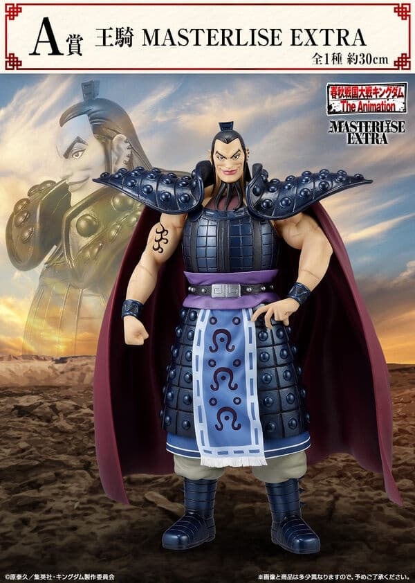 Kingdom - Ou Ki - Ichiban Kuji - Ichiban Kuji Kingdom (A Prize) - Masterlise - Masterlise Extra