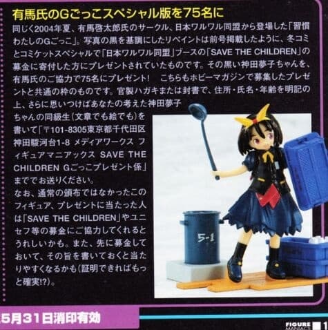 Watashi no Oniisan - Yumeko Kanda - Black Color Ver.
