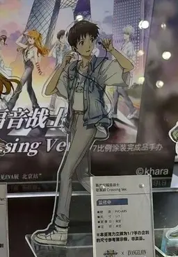 Evangelion Shin Gekijouban - Ikari Shinji - 1/7 - Crossing Ver.
