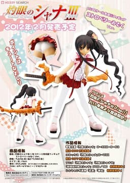 Shakugan no Shana III (Final) - Shana - 1/8 - Strawberry Milk ver., view 10 of 16