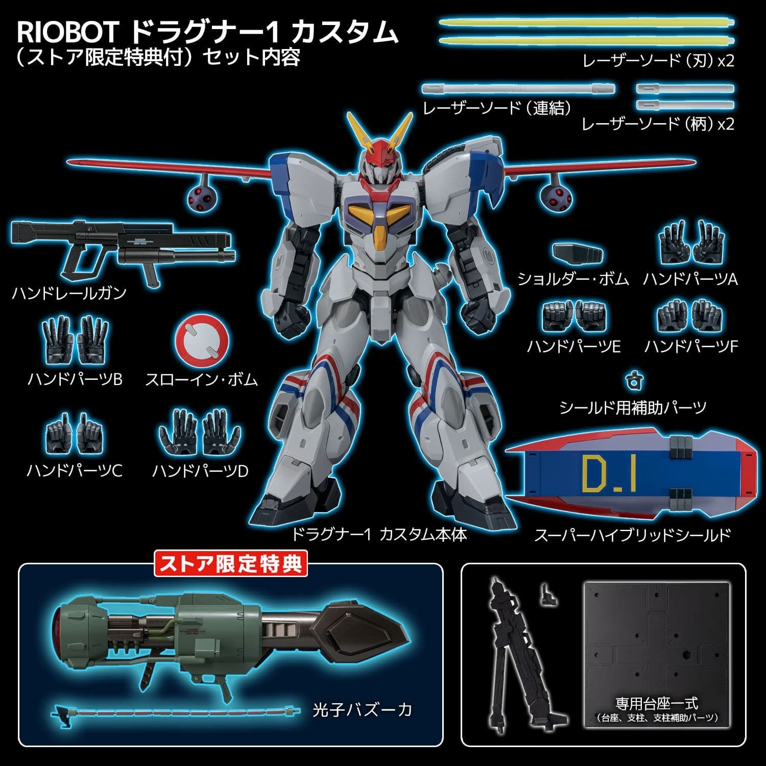 Kikou Senki Dragonar - XD-01SR Dragonar 1 Custom - RIOBOT, view 1 of 16